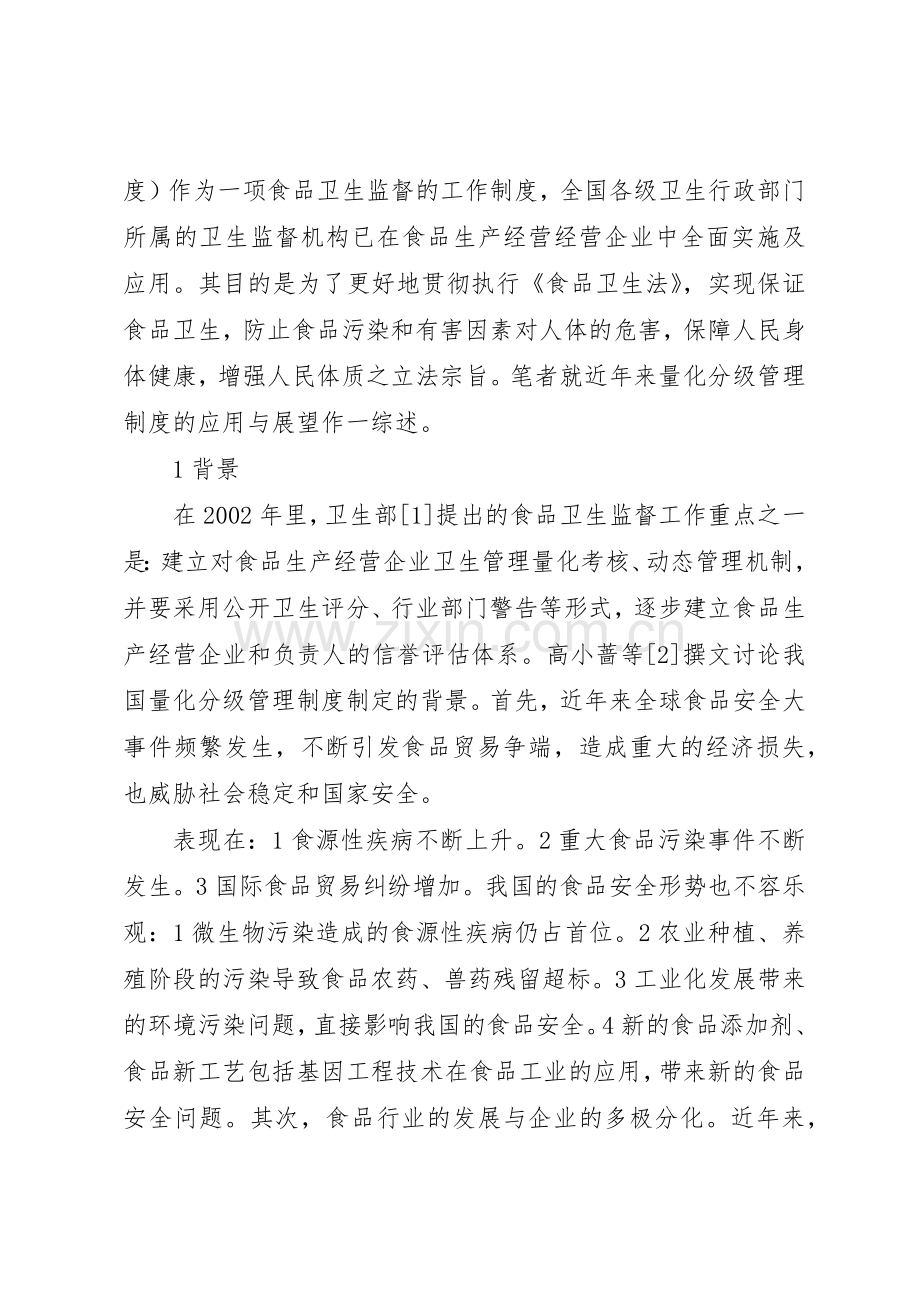 食品卫生监督量化分级管理规章制度的应用与展望(综述)5篇.docx_第2页