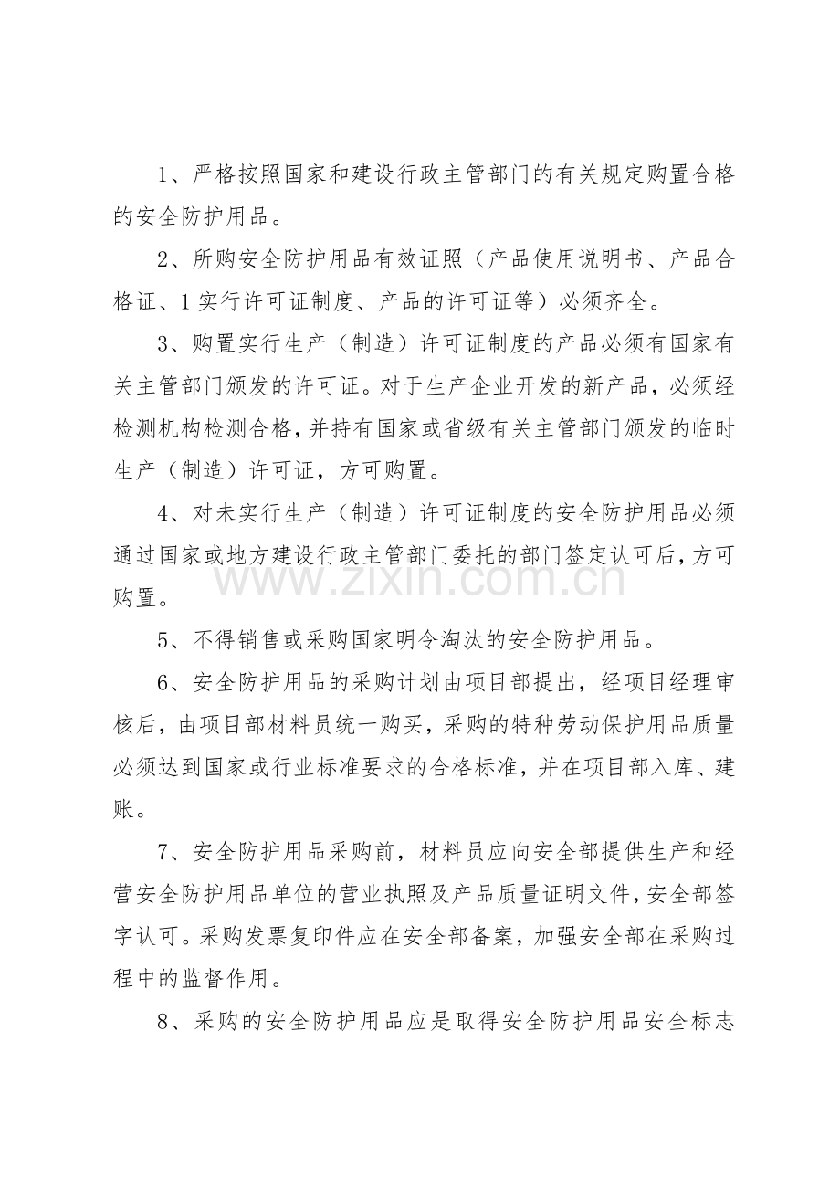安全防护用品报废管理规章制度.docx_第2页