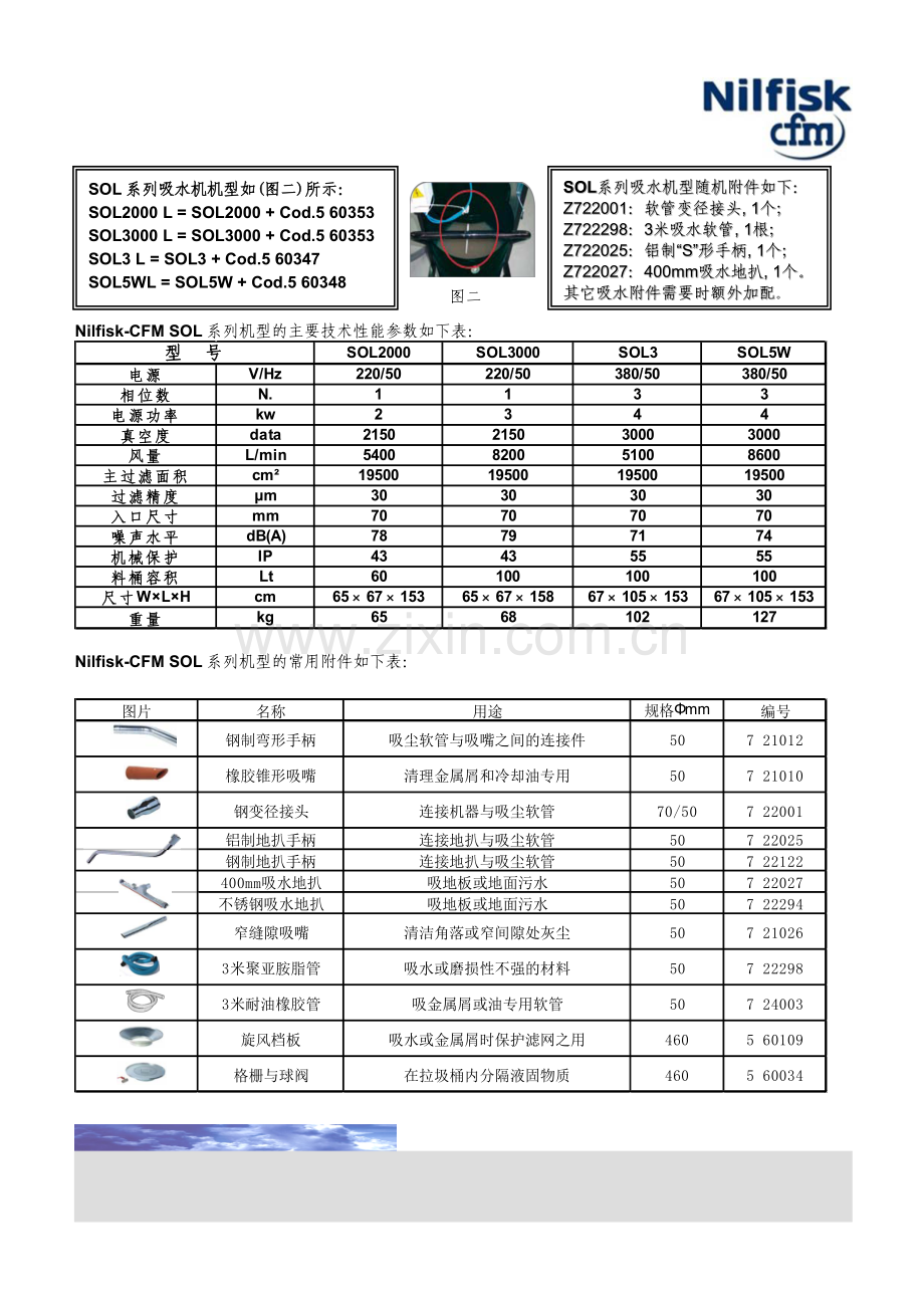 nilfisk-cfm SOL系列工业吸尘器.doc_第2页