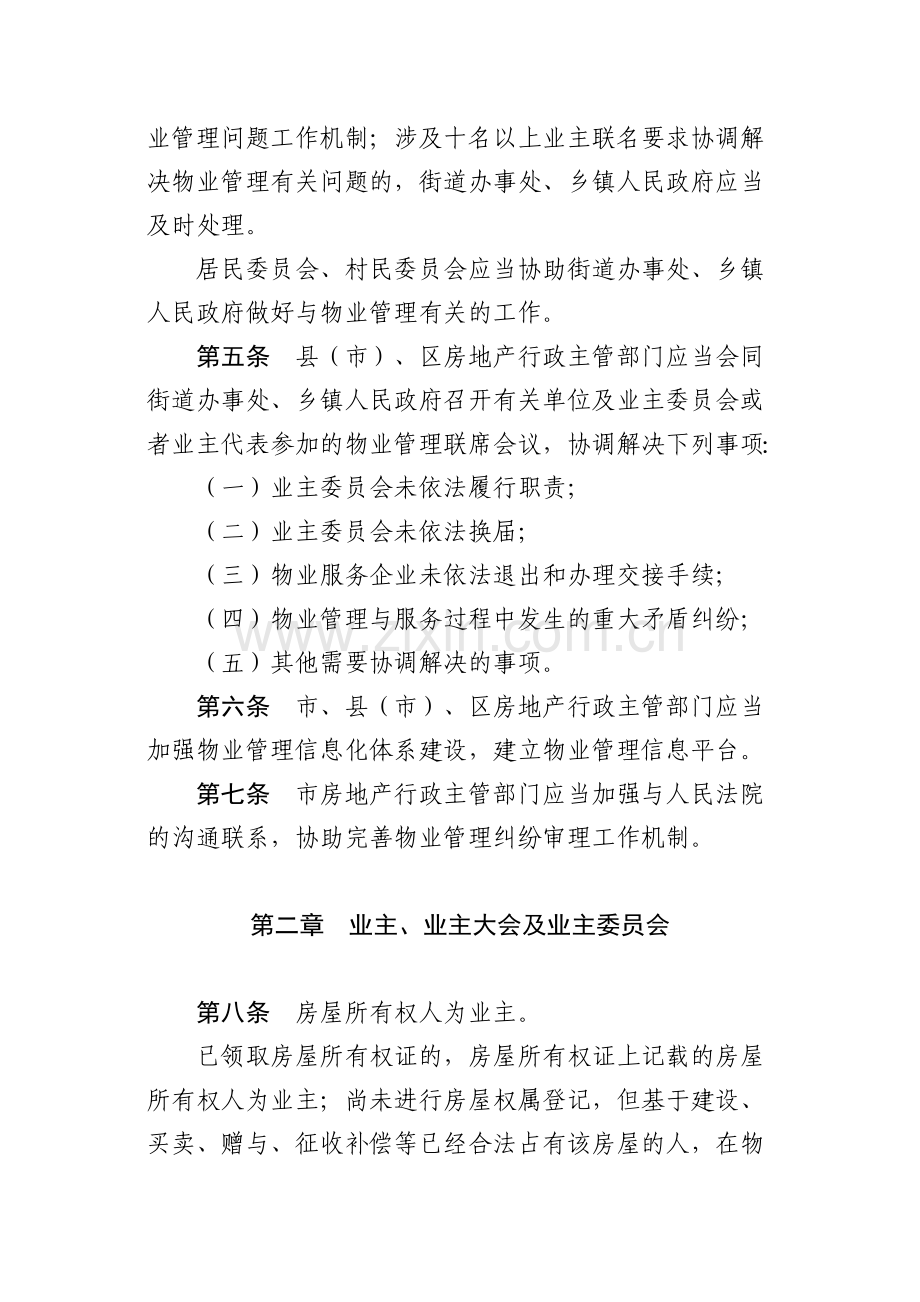 合肥市物业管理若干规定(2012.2.1实行).docx_第2页