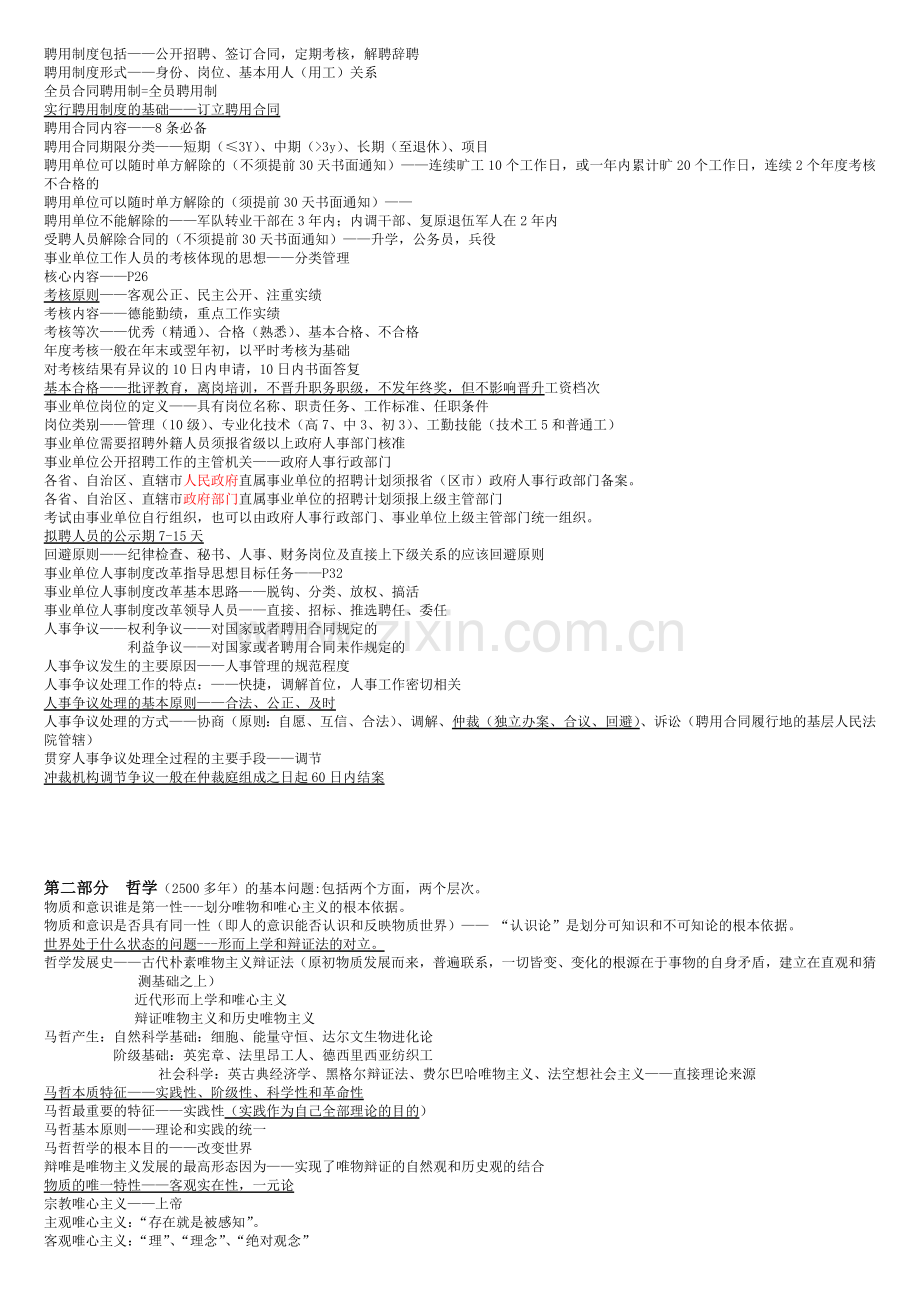 事业单位考试公共基础知识总结(1).doc_第2页