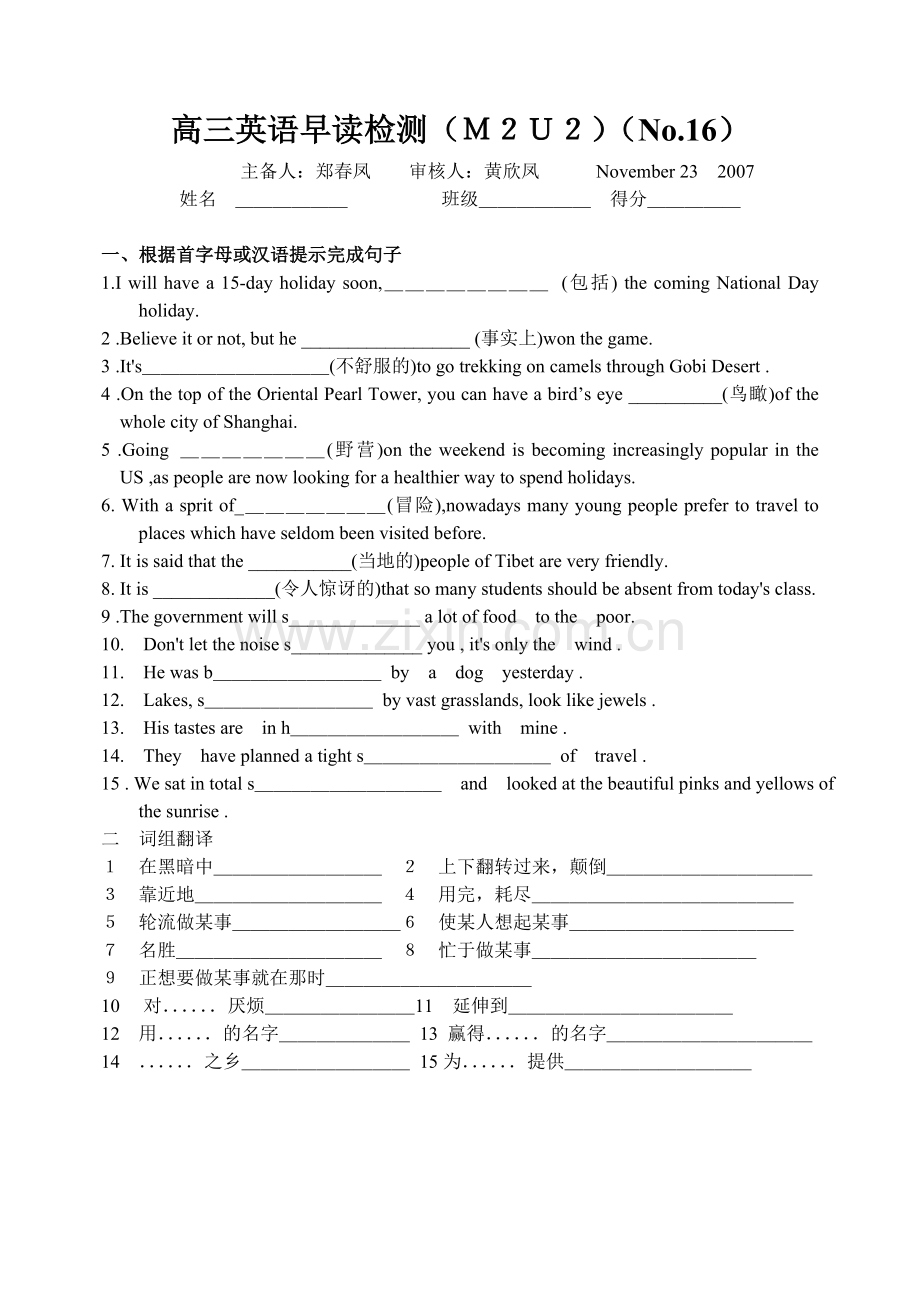 高三英语早读检测（Ｍ２Ｕ２）.doc_第1页