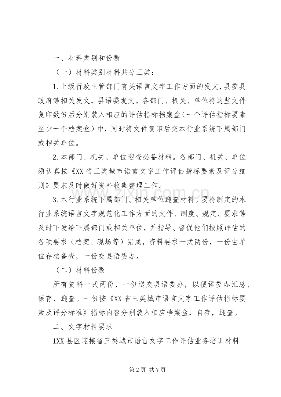 民办园评估材料整档要求20年.8.6.docx_第2页