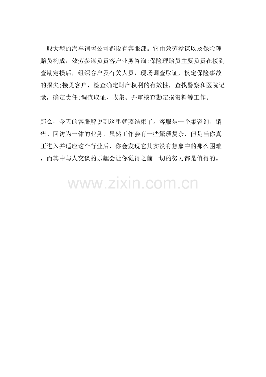 客户服务分类介绍.doc_第2页