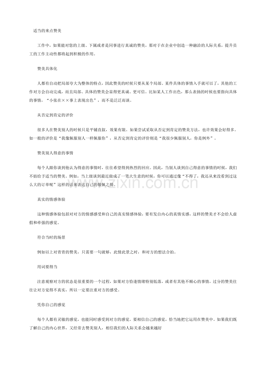 适当的来点赞美.doc_第1页