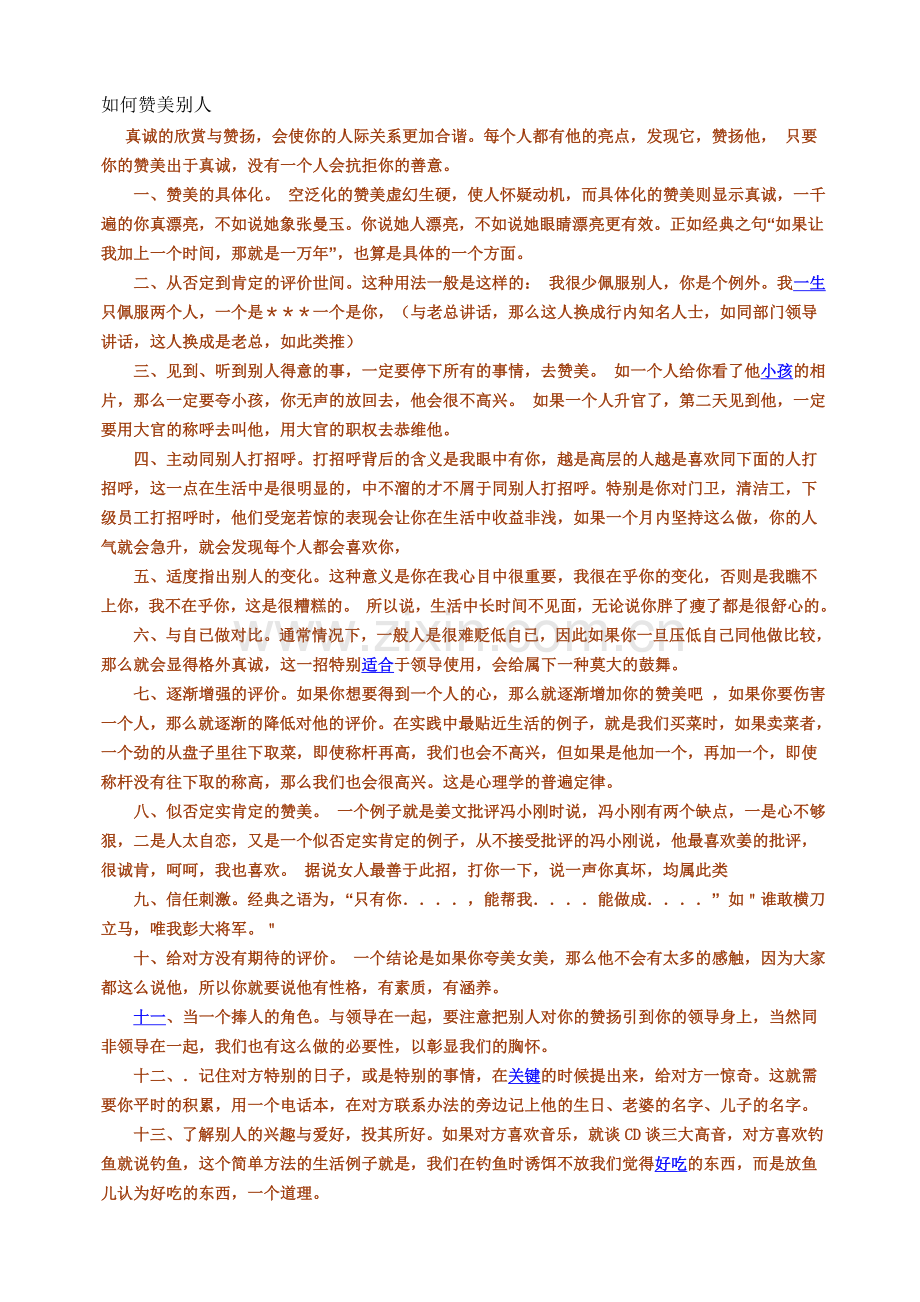 适当的来点赞美.doc_第2页