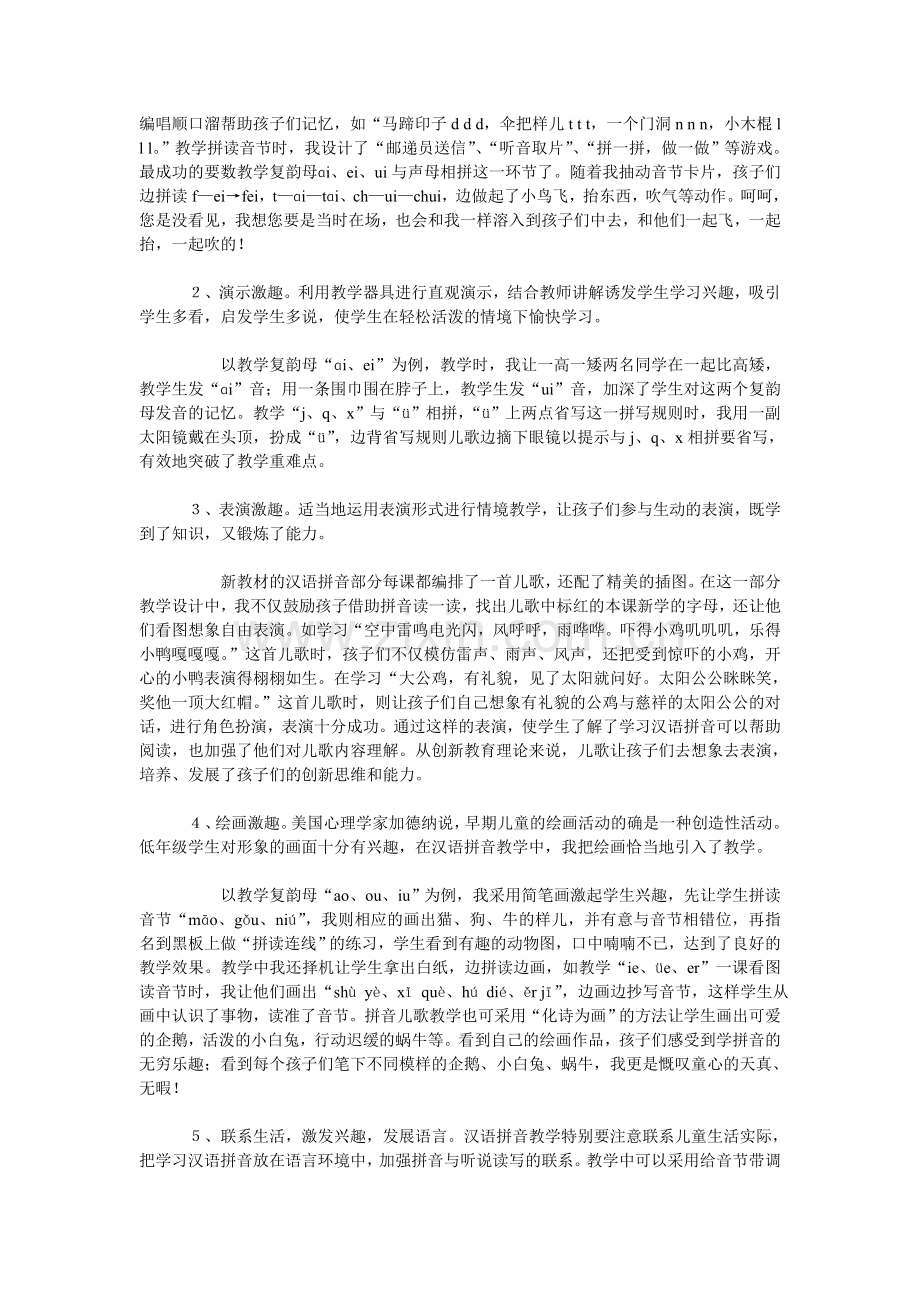 拼音教学“趣”为先──《汉语拼音10ao-ou-iu》.doc_第2页