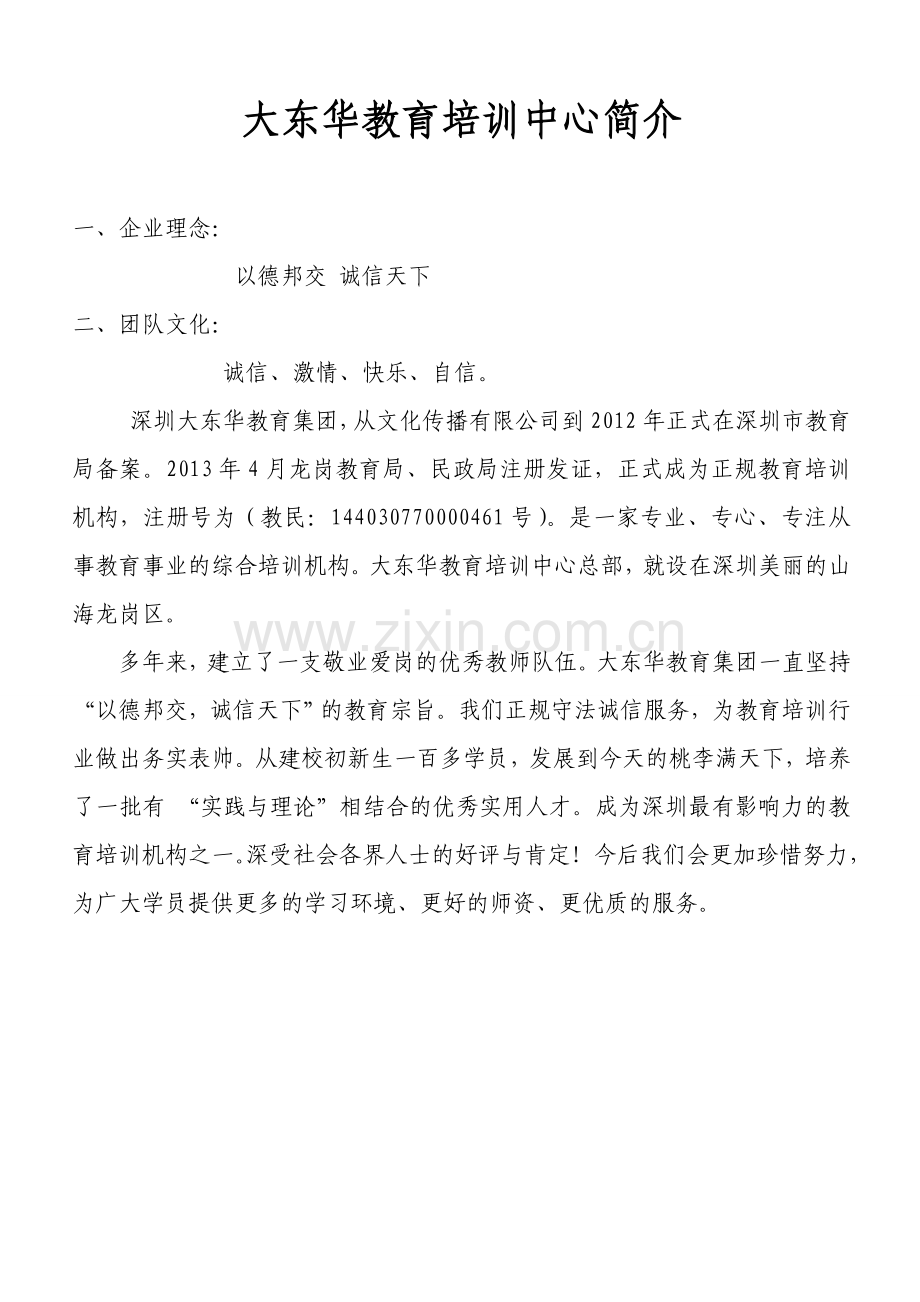 学历项目策划书终结稿.doc_第2页