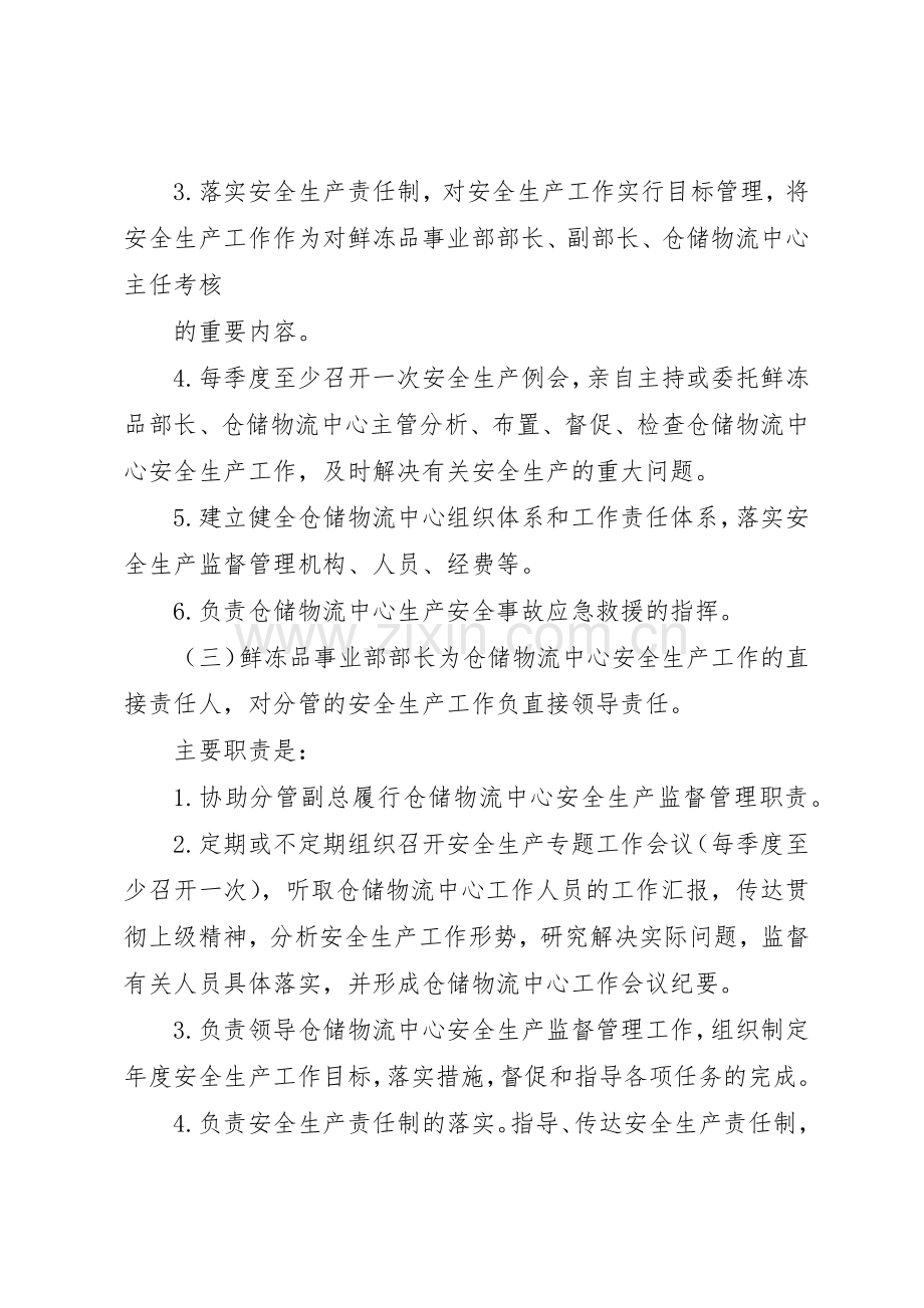 党员一岗双责目标责任规章制度细则.docx_第2页