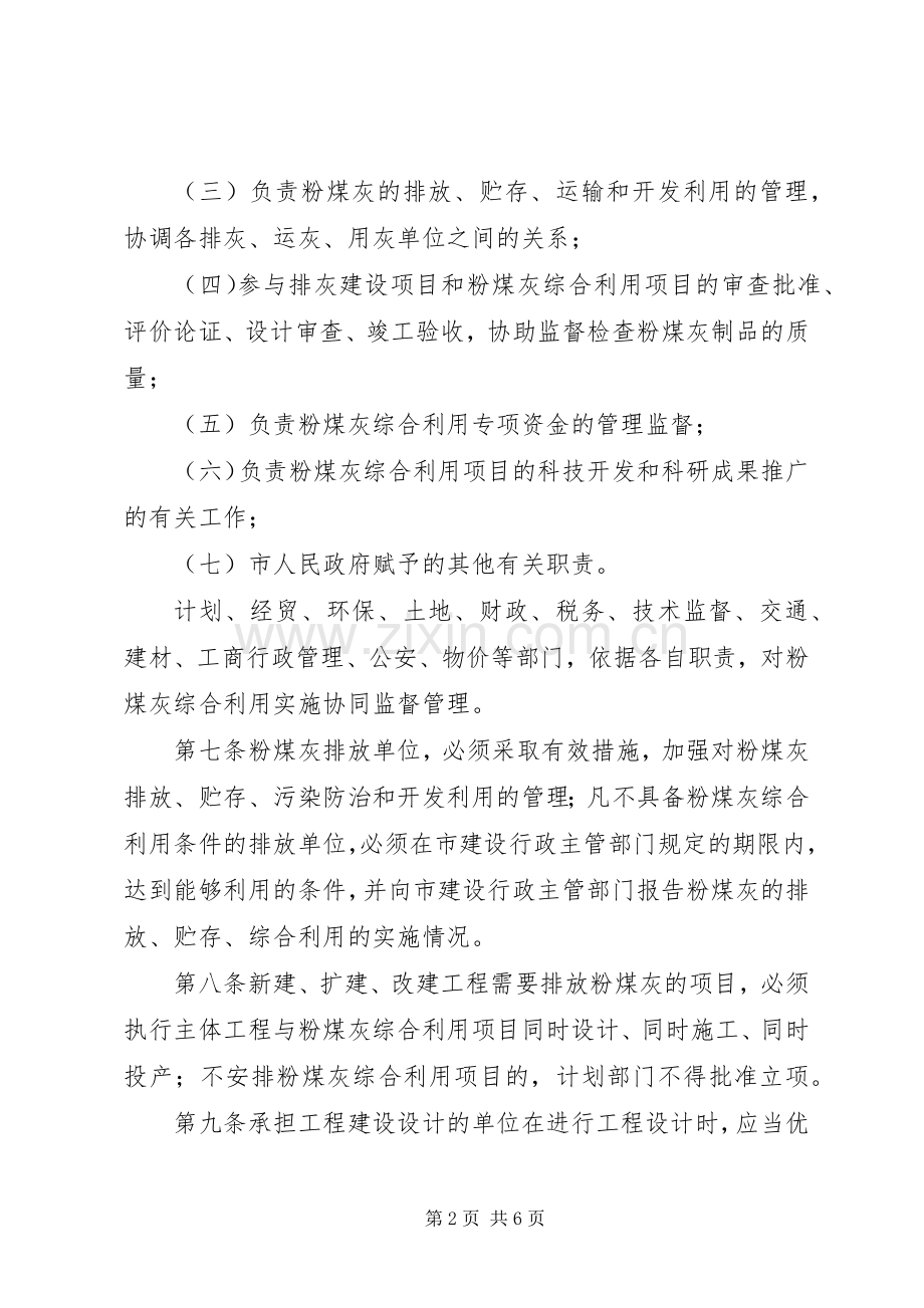 煤灰综合利用管理规章制度.docx_第2页