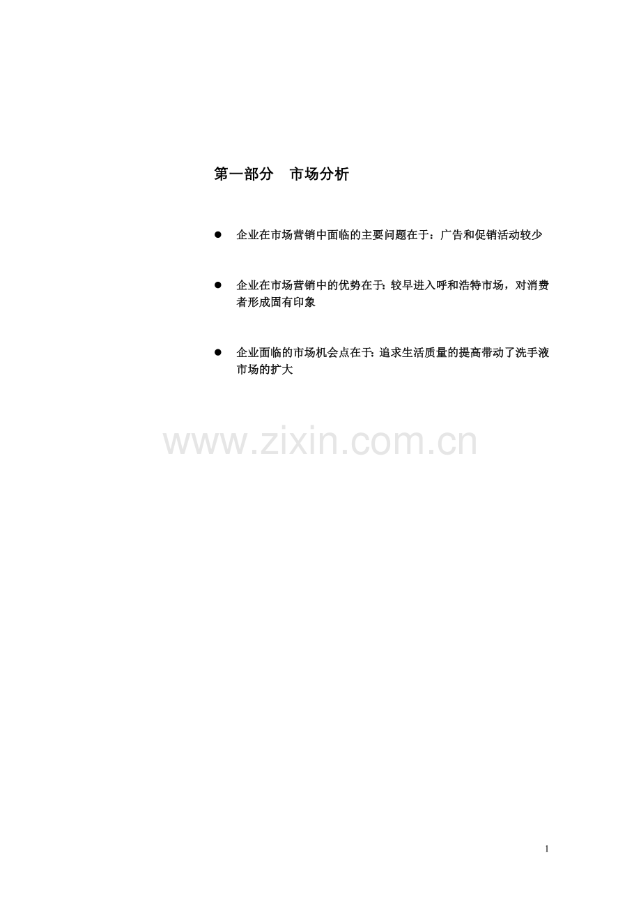 广告策划书-01.doc_第1页