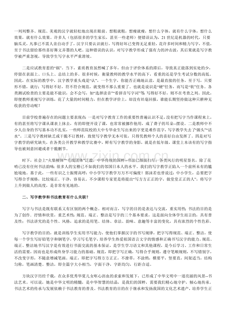 加强写字教学_传承书法国粹.doc_第2页