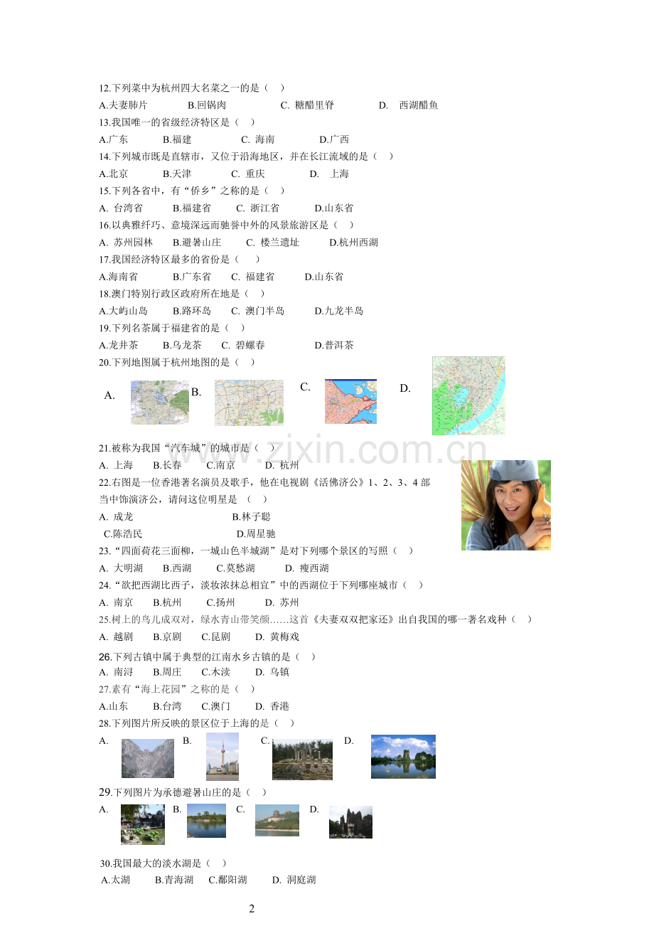 游遍中国试题.doc_第2页