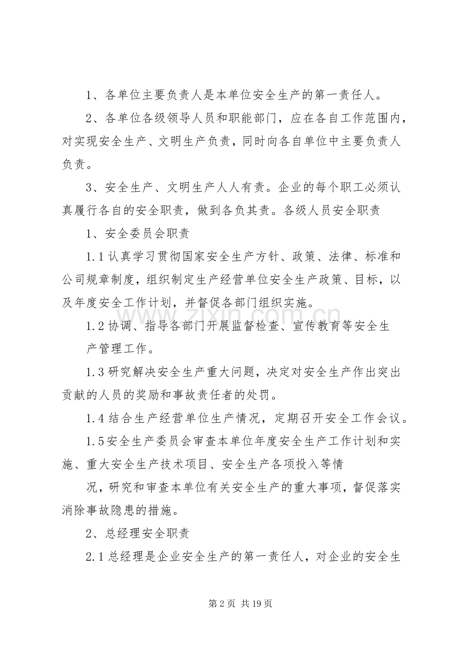 企业安全生产责任制管理规章制度.docx_第2页