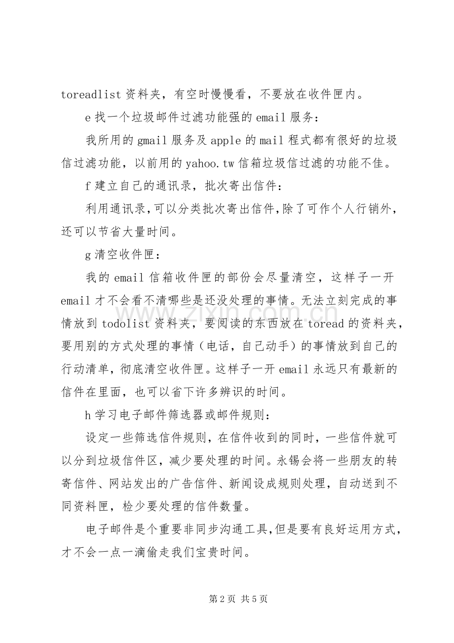杜绝浪费时间的宣传标语集锦.docx_第2页