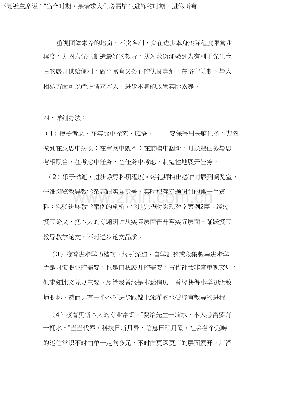 教师自我发展目标和计划.docx_第2页