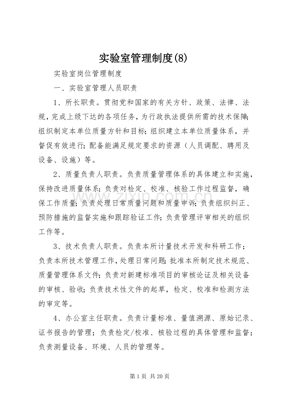 实验室管理规章制度细则 (2).docx_第1页