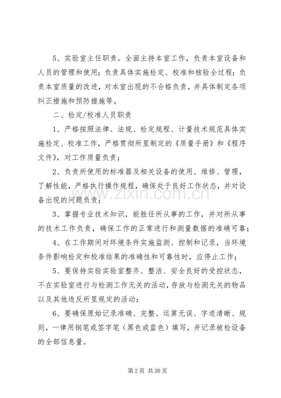 实验室管理规章制度细则 (2).docx_第2页