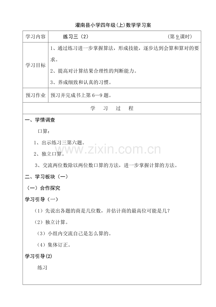 四数学案.doc_第1页