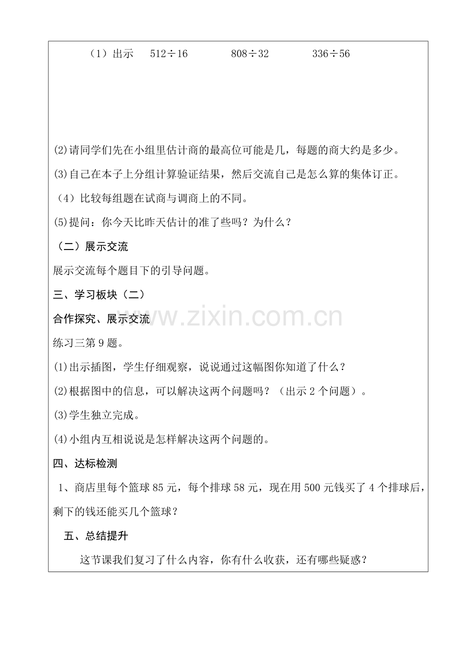 四数学案.doc_第2页