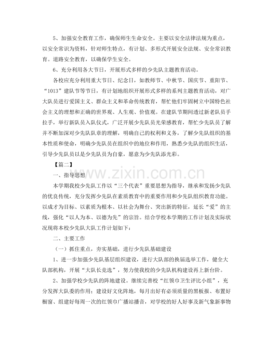 少先队春季周工作计划 .docx_第2页
