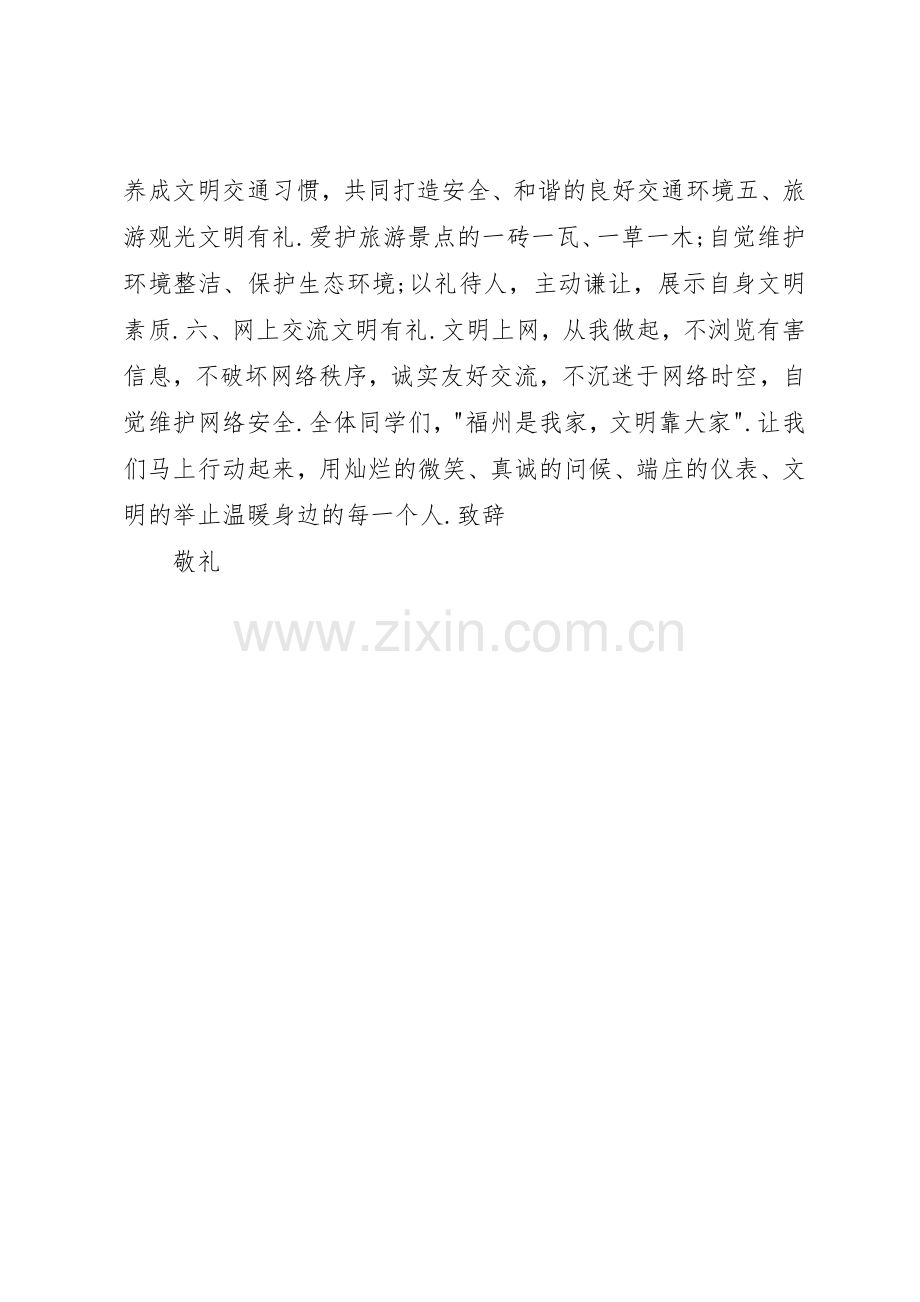 全市文明旅游倡议书范文(5).docx_第2页