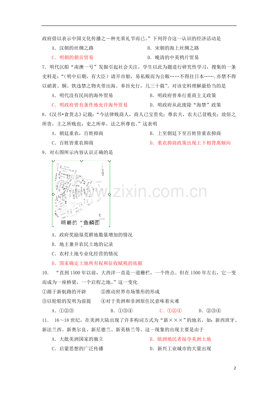 河南省安阳一中2012-2013学年高一历史下学期第二次阶段测试试题新人教版.doc_第2页