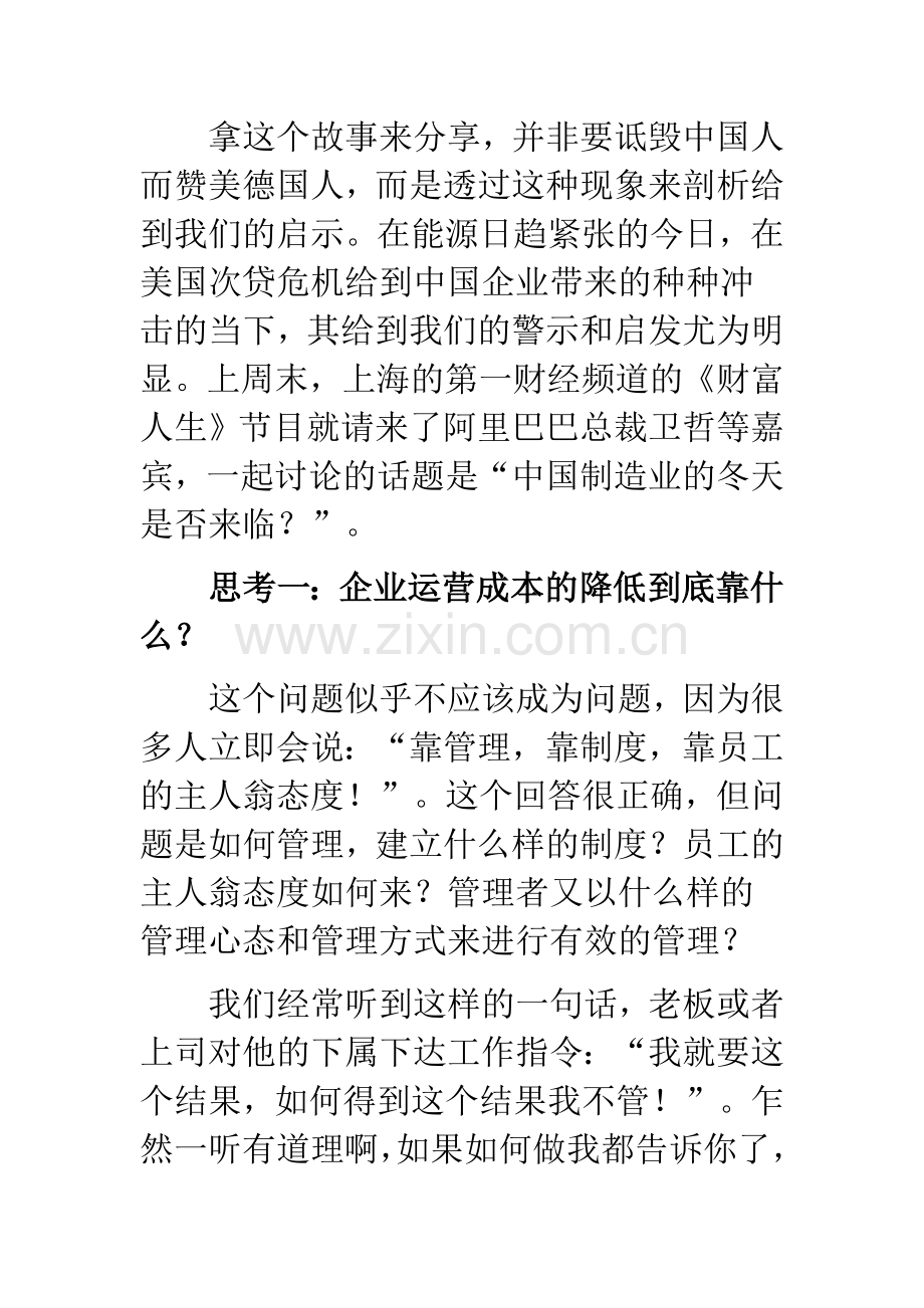 “煮鸡蛋”鸡胆背后的管理之道.doc_第2页