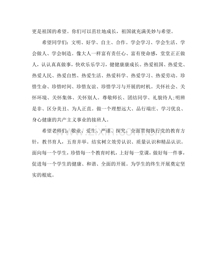 少先队工作范文六一儿童节演讲稿四.doc_第2页