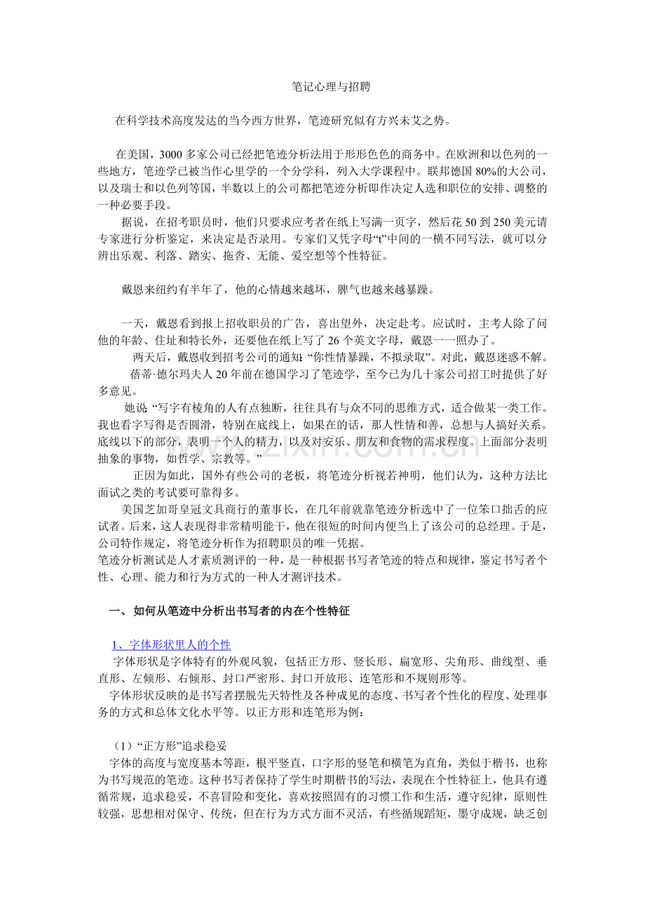 笔迹与招聘.doc_第1页