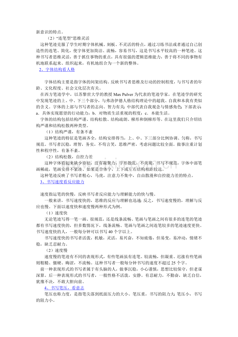笔迹与招聘.doc_第2页