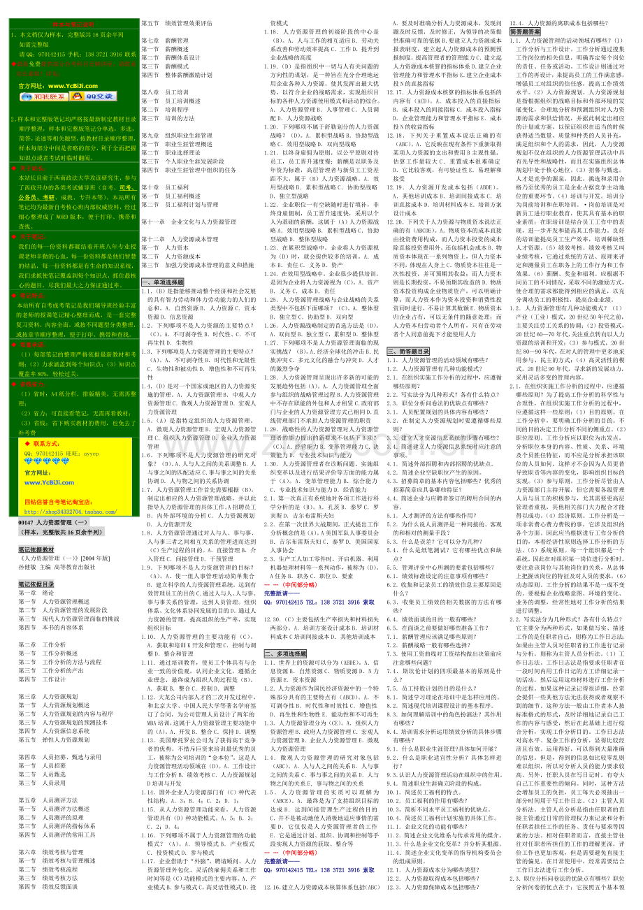 自考人力资源管理小抄.doc_第1页