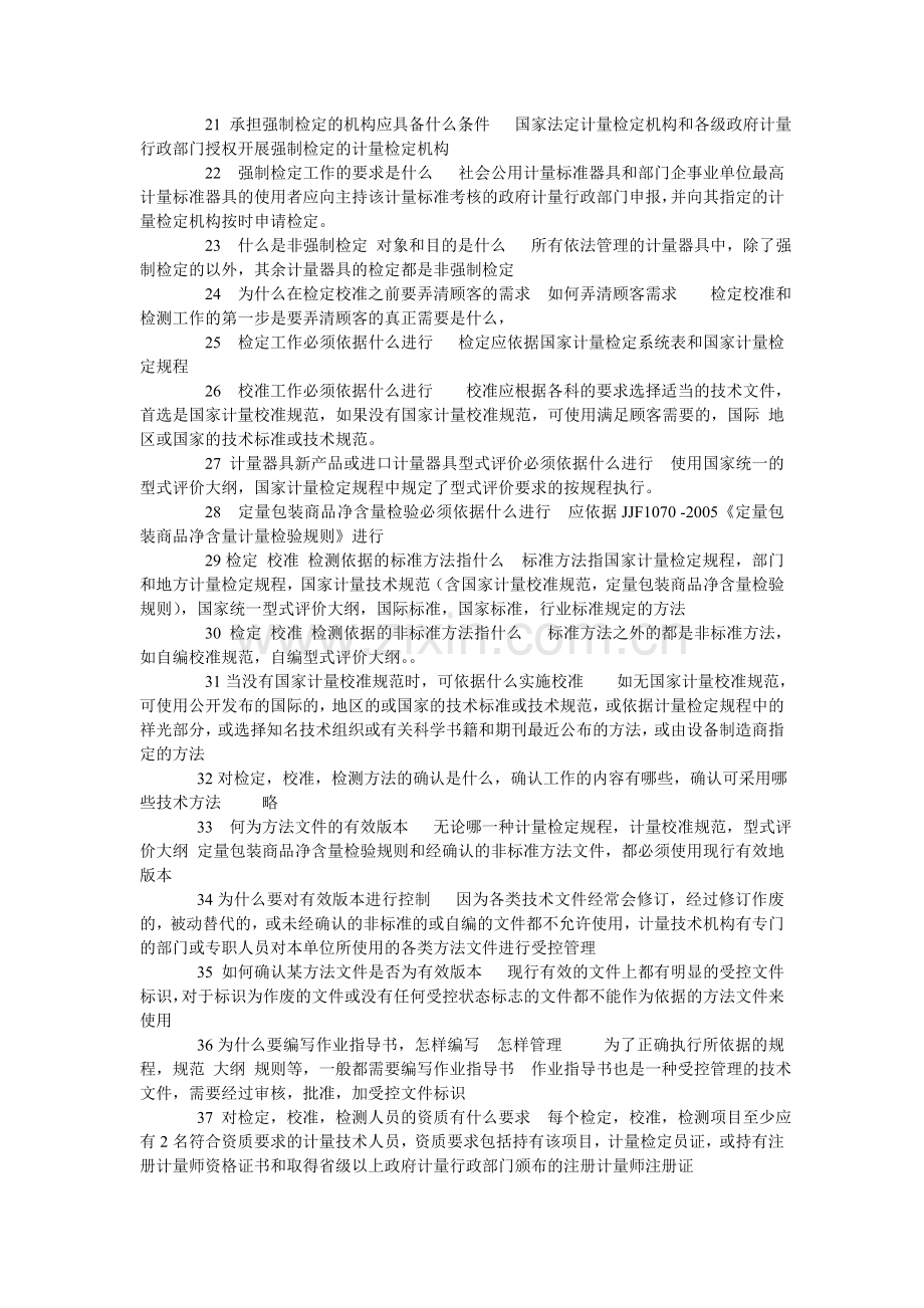第四章 计量专业实务1.doc_第2页