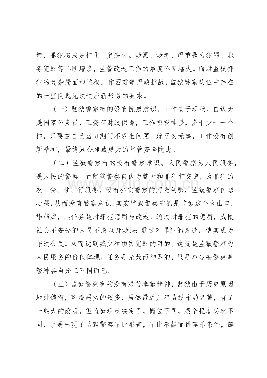 论深化监狱规章制度造就高素质领导班子和警察队伍 .docx_第2页