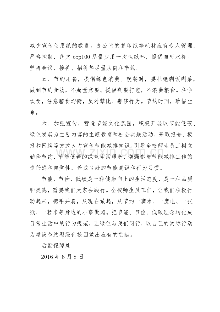 某校XX年全国节能宣传周倡议书范文.docx_第2页