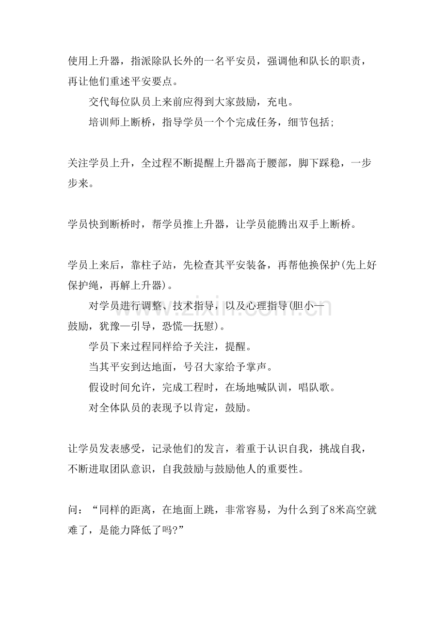 拓展训练项目之高空断桥.doc_第2页