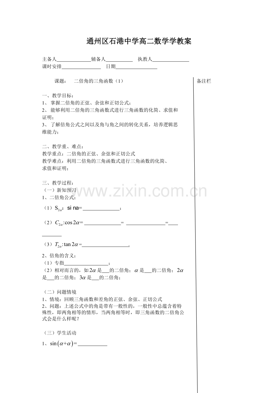 二倍角的三角函数.doc_第1页