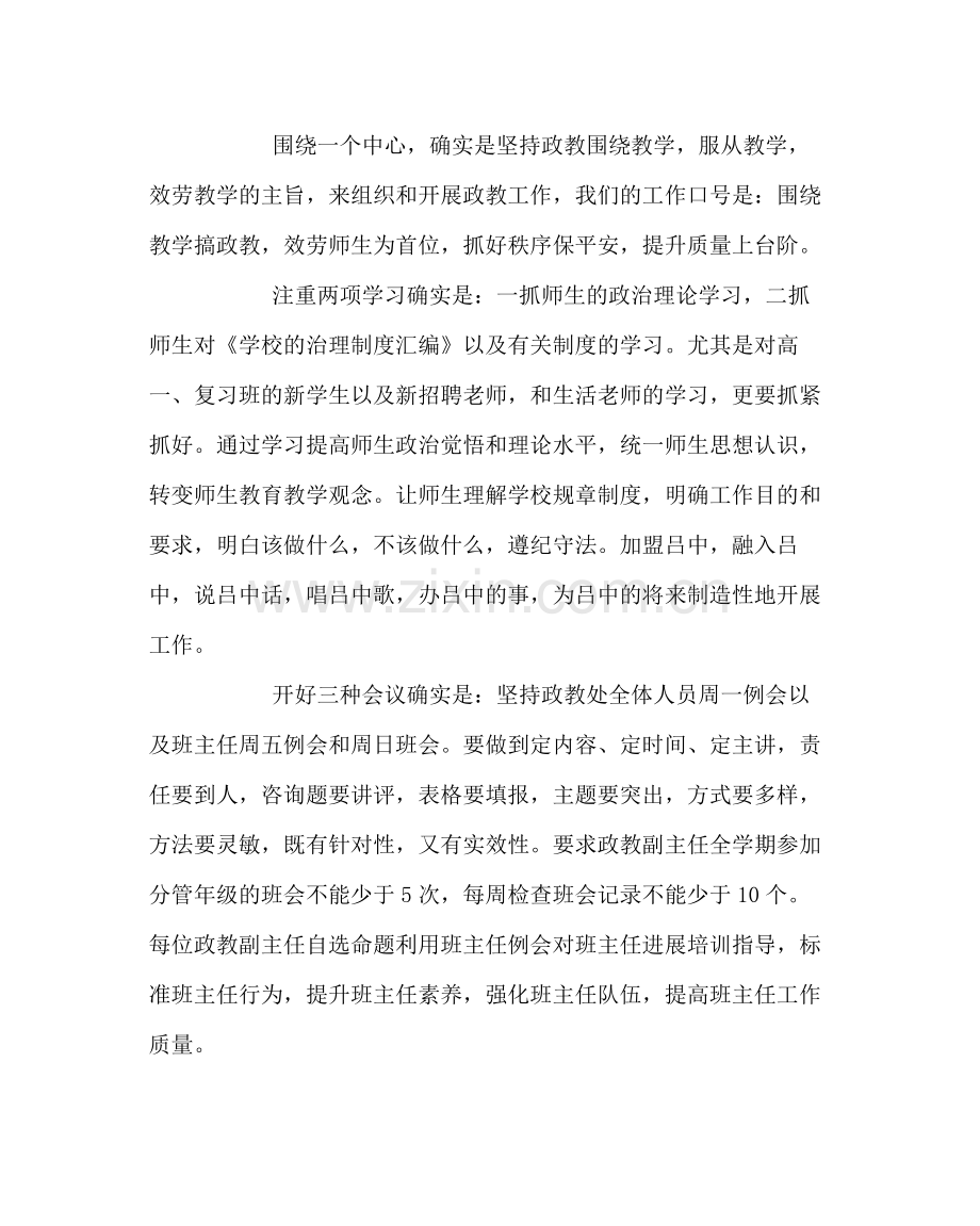 政教处范文政教处工作计划12.docx_第2页