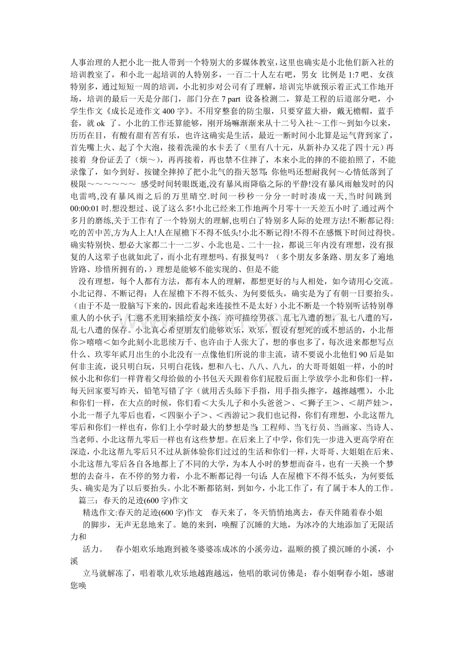 成长的足迹作文600字.doc_第2页