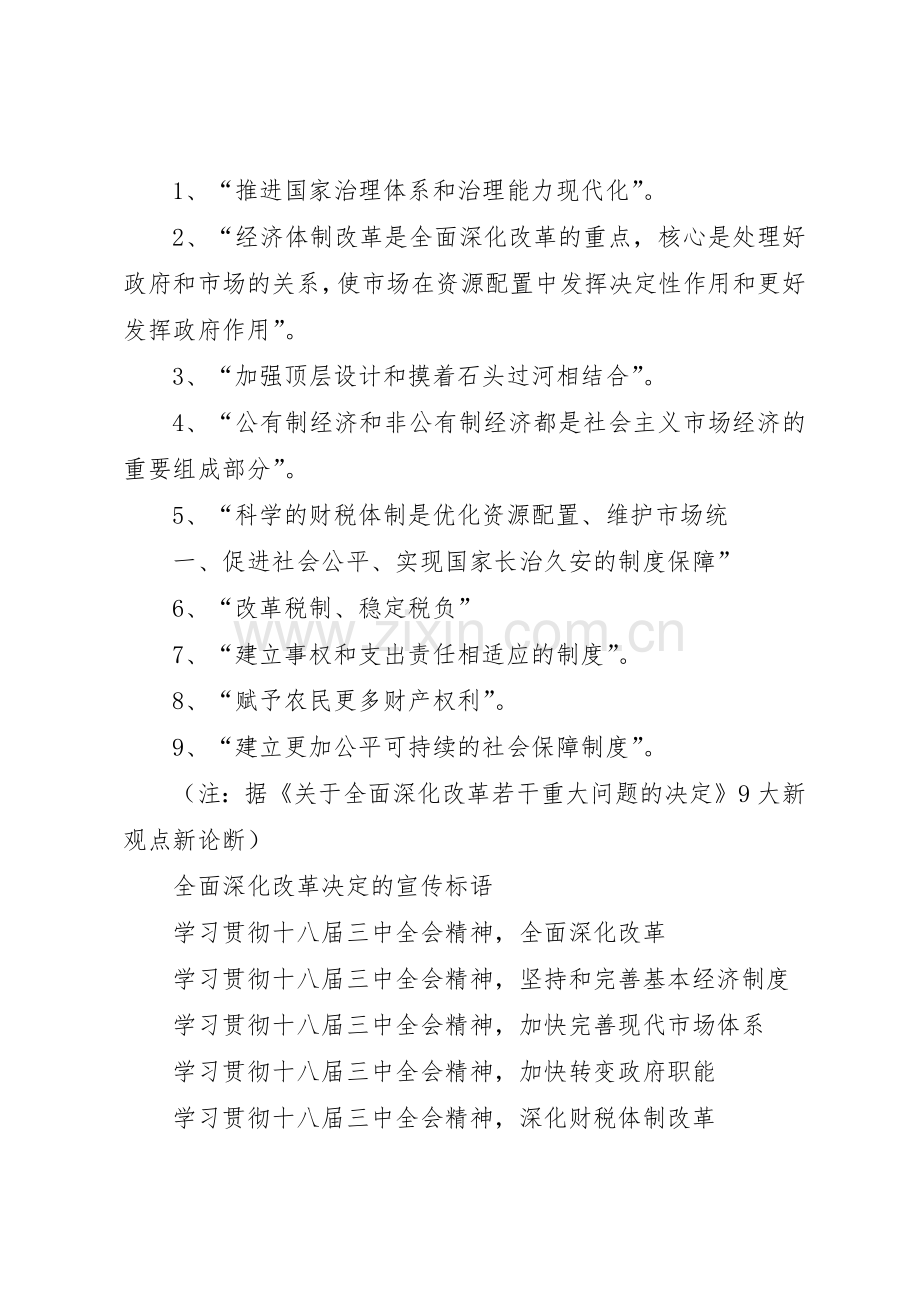 十八届三中全会宣传标语大全.docx_第2页