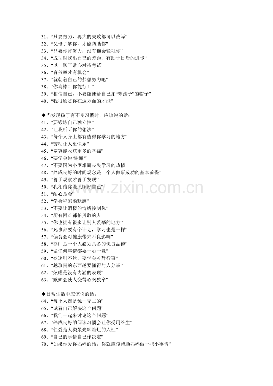 父母应该对孩子说的话.doc_第2页