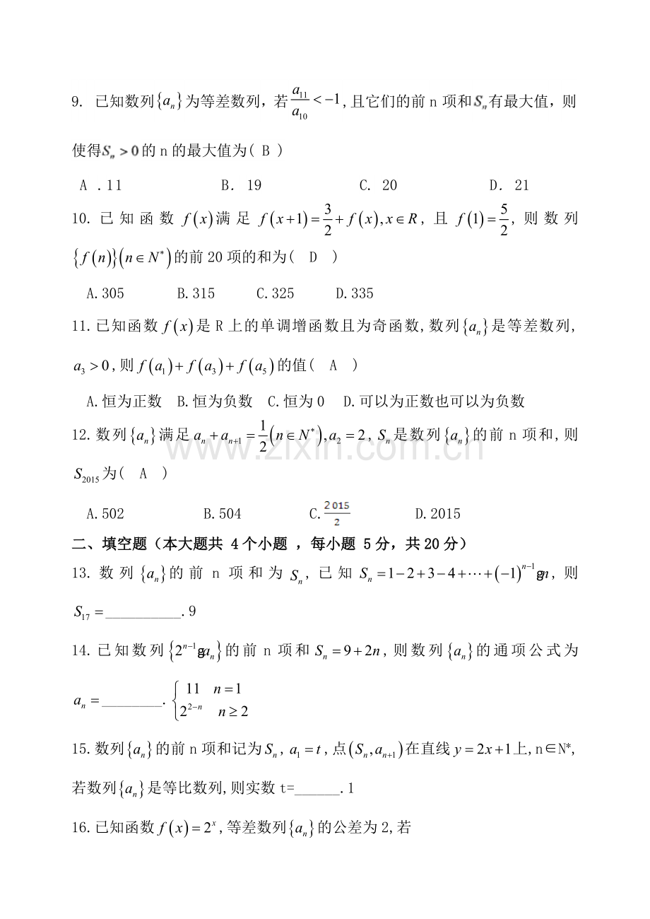 2015年秋高三数学(文科)训练4答案.doc_第2页
