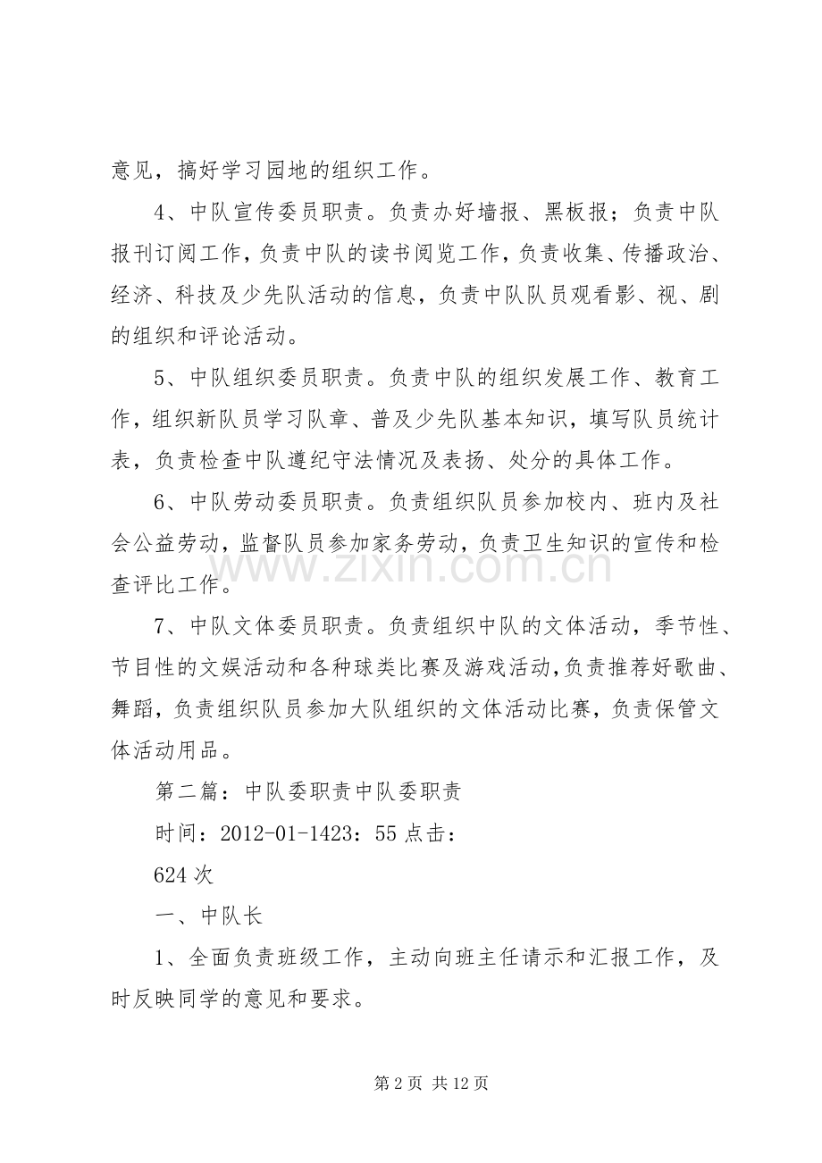 军弄完小大队委、中队委职责要求.docx_第2页