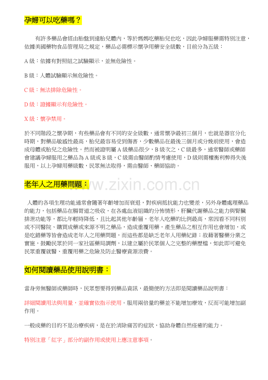 不同人群正确的用药方法.doc_第2页