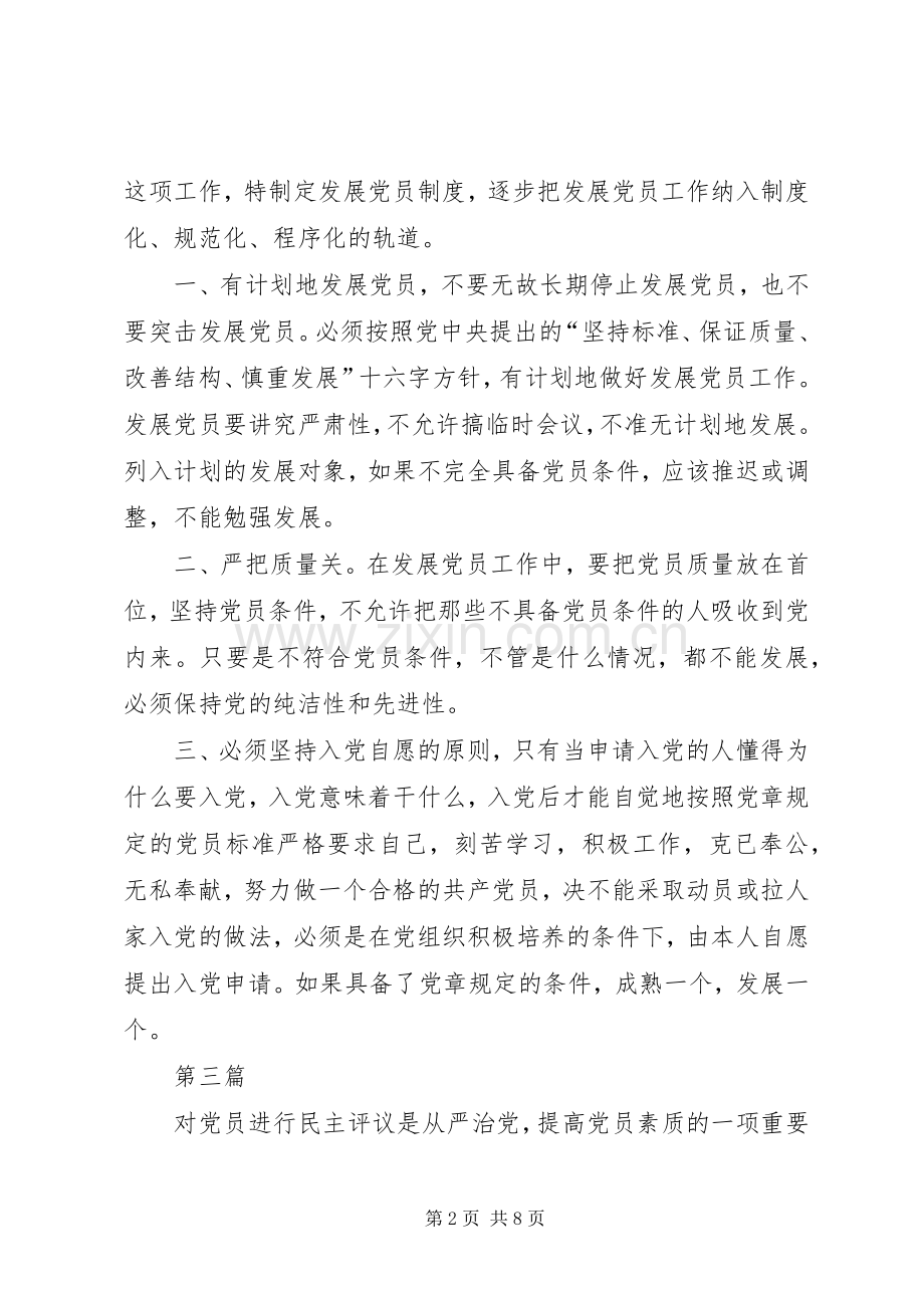 产业办党支部工作规章制度6篇.docx_第2页