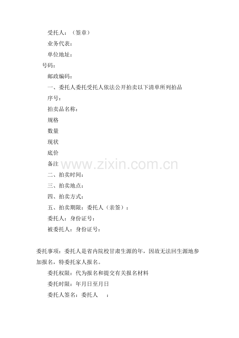 关于报名委托书模板合集9篇.doc_第2页