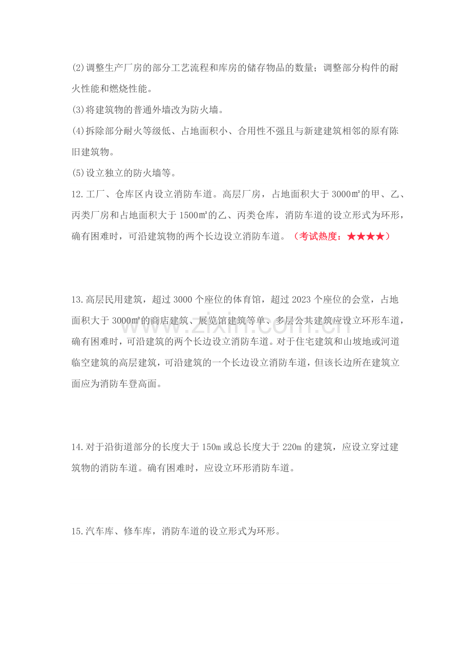 2023年一级消防工程师考试综合能力必记88个考点.docx_第2页