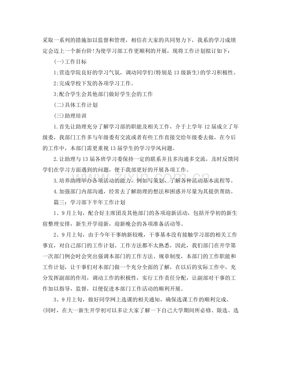 高校学习部下半年工作计划 .docx_第2页