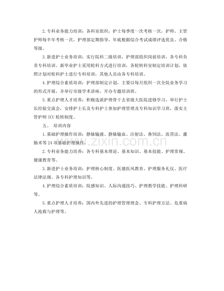 护士工作培训计划样本 .docx_第2页
