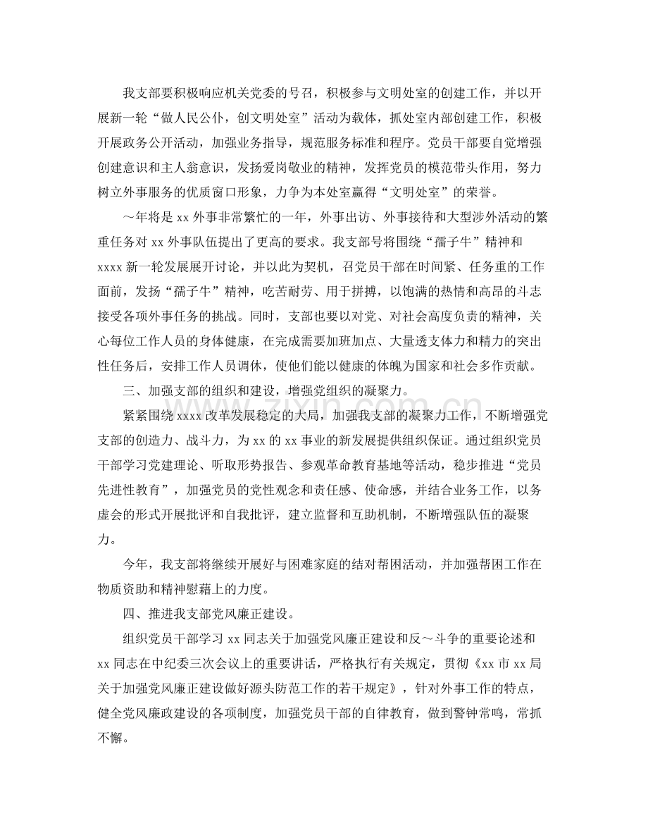 党支部工作计划四篇 .docx_第2页